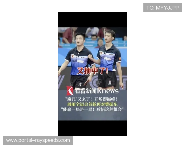 周雨直播预测全运会男单冠军：樊振东、王楚钦、林诗栋、梁靖崑为四大热门