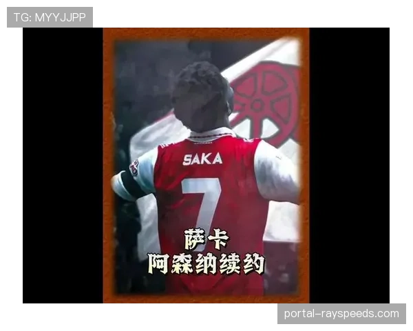 伤情更新：萨卡因伤缺席训练，恐影响阿森纳前场进攻渗透